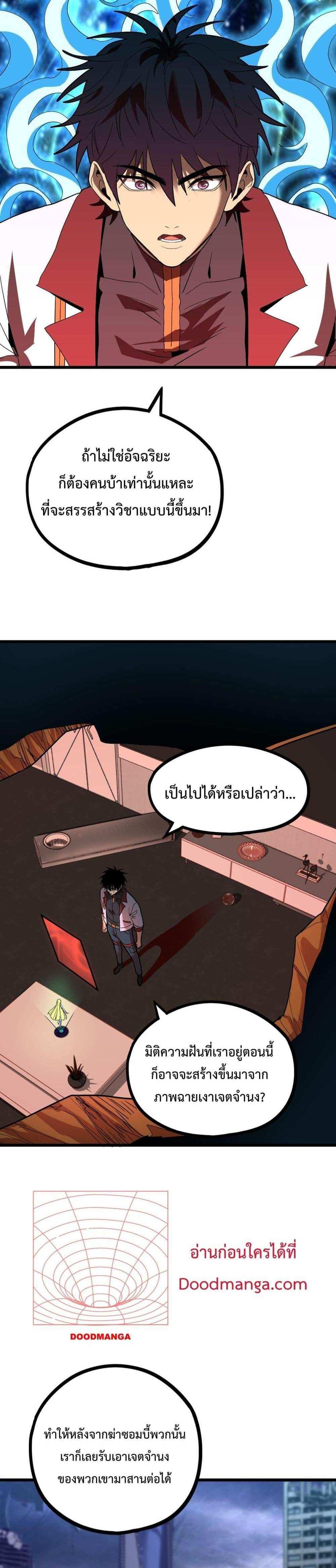 Logging 10000 Years into the Future เทพไร้พ่าย ลุยเดี่ยวอนาคตหมื่นปี แปลไทย