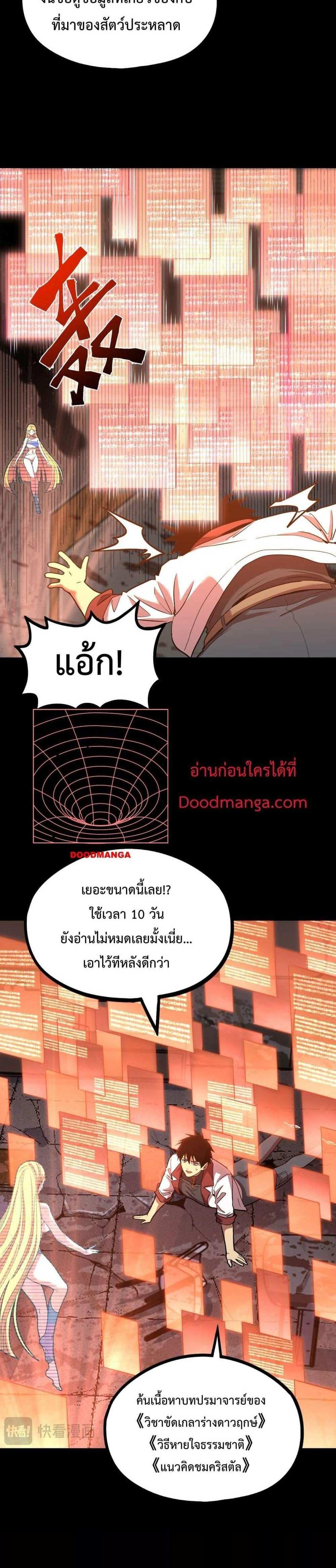 Logging 10000 Years into the Future เทพไร้พ่าย ลุยเดี่ยวอนาคตหมื่นปี แปลไทย