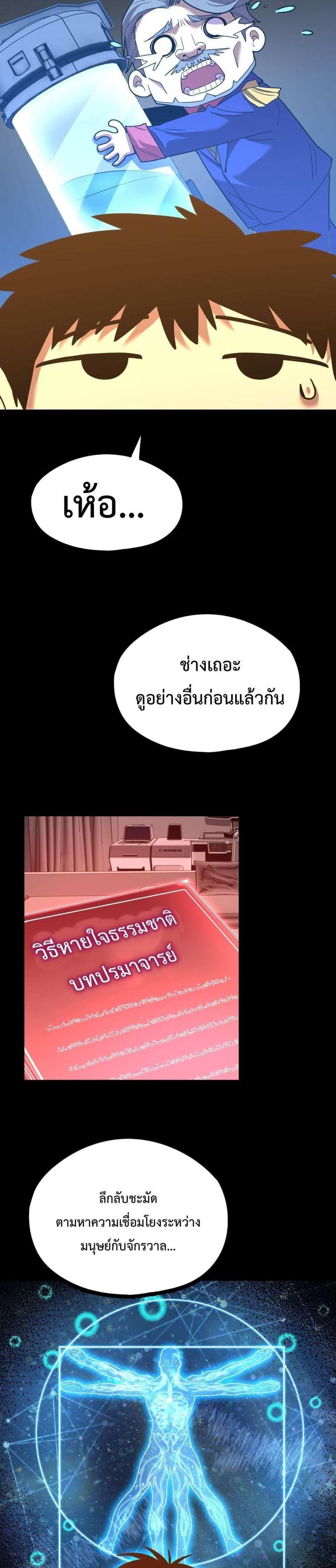 Logging 10000 Years into the Future เทพไร้พ่าย ลุยเดี่ยวอนาคตหมื่นปี แปลไทย