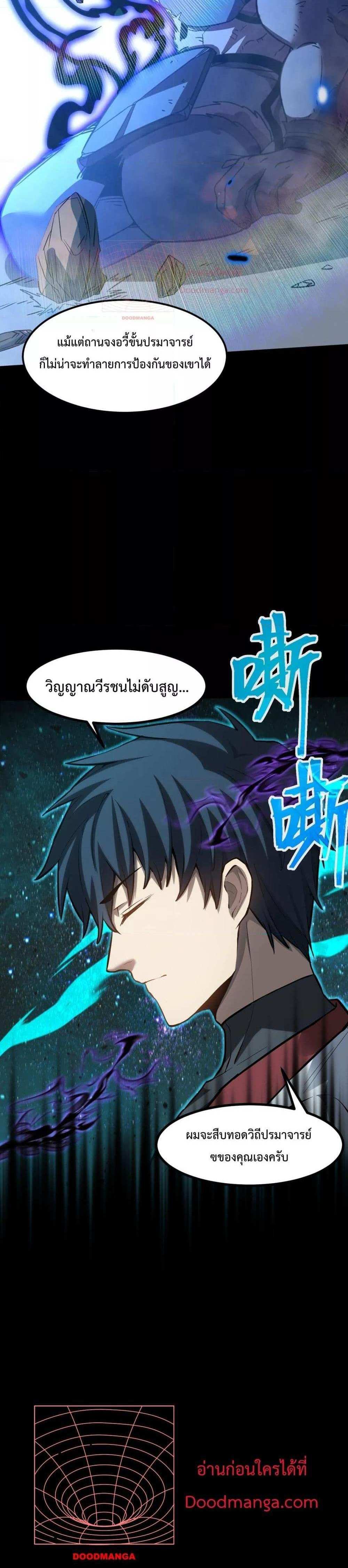 Logging 10000 Years into the Future เทพไร้พ่าย ลุยเดี่ยวอนาคตหมื่นปี แปลไทย