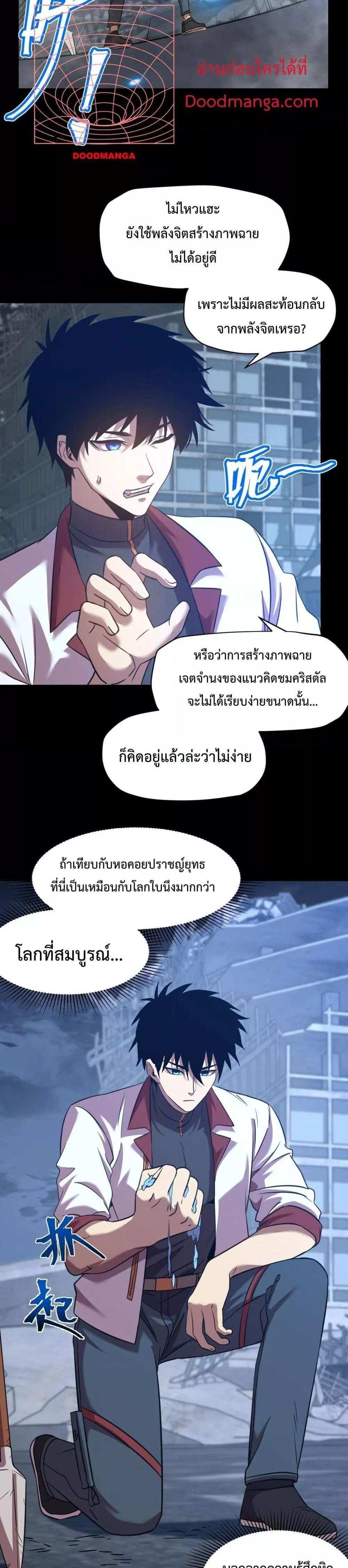 Logging 10000 Years into the Future เทพไร้พ่าย ลุยเดี่ยวอนาคตหมื่นปี แปลไทย