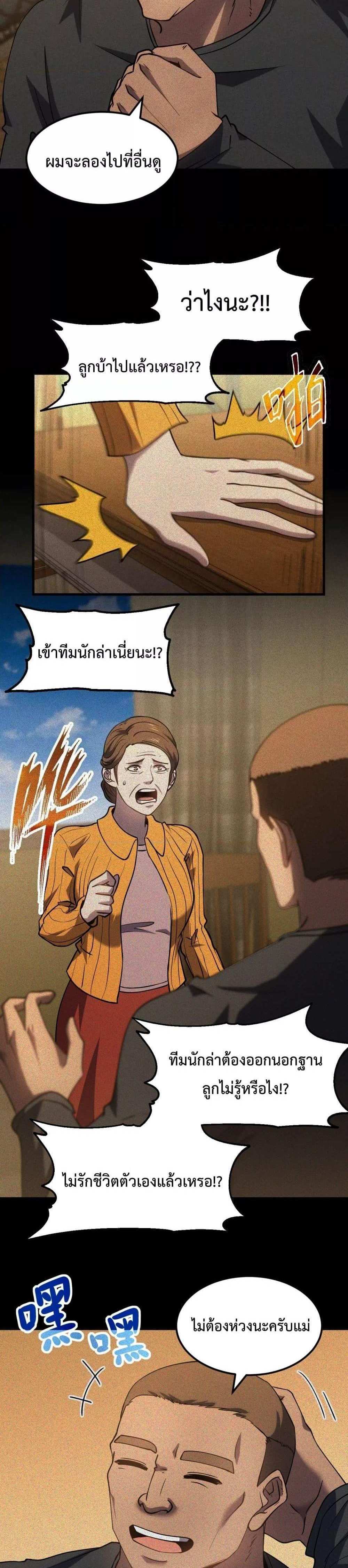 Logging 10000 Years into the Future เทพไร้พ่าย ลุยเดี่ยวอนาคตหมื่นปี แปลไทย