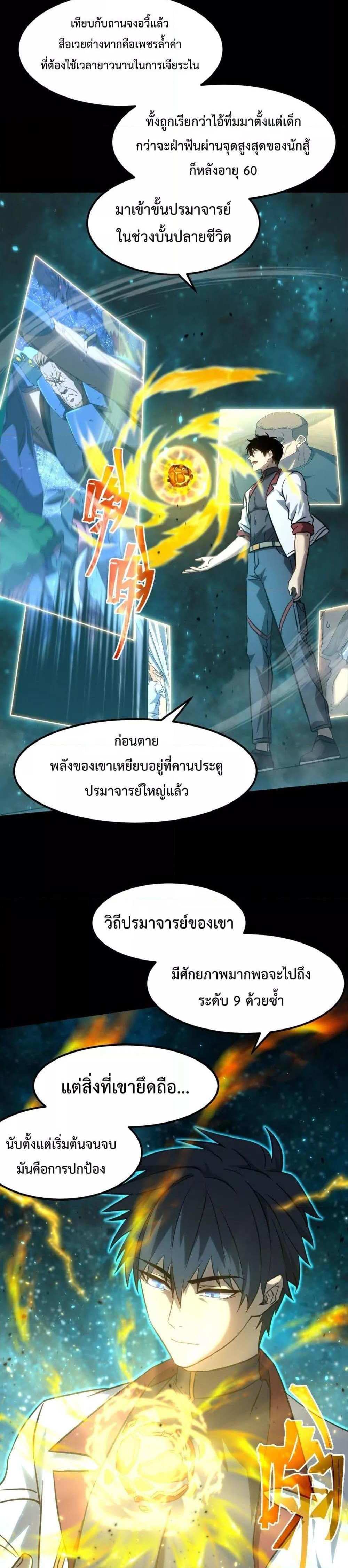 Logging 10000 Years into the Future เทพไร้พ่าย ลุยเดี่ยวอนาคตหมื่นปี แปลไทย