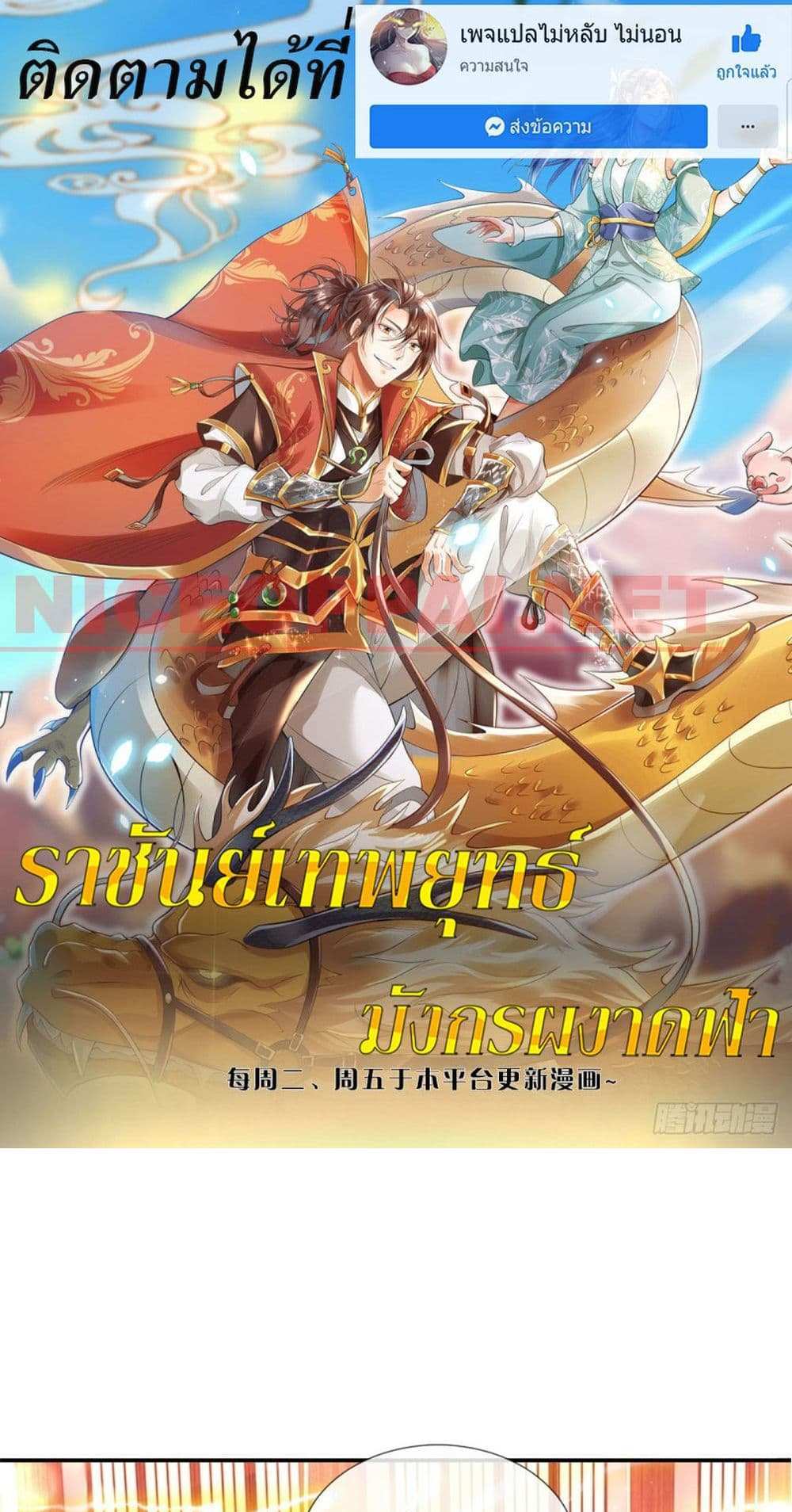 Royal God of War, Rising Dragon แปลไทย