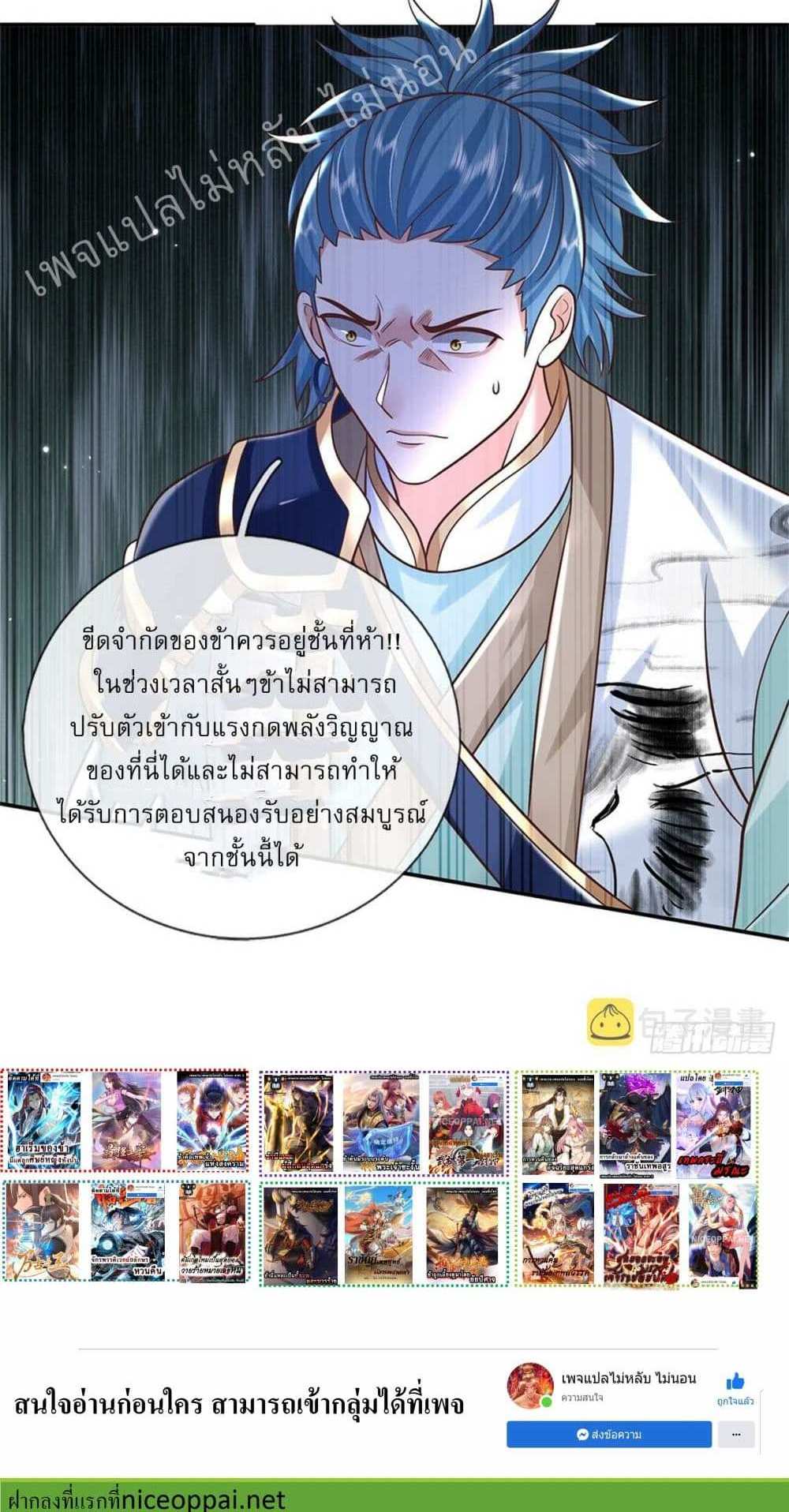 Royal God of War, Rising Dragon แปลไทย