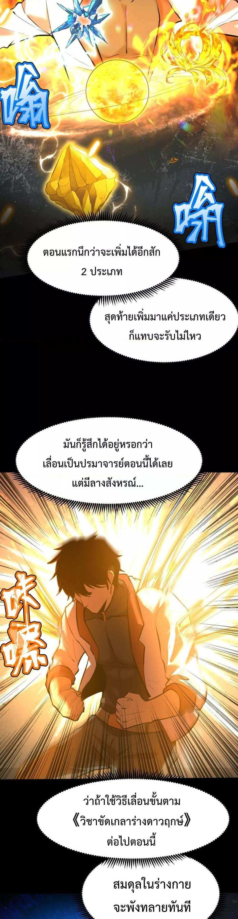 Logging 10000 Years into the Future เทพไร้พ่าย ลุยเดี่ยวอนาคตหมื่นปี แปลไทย