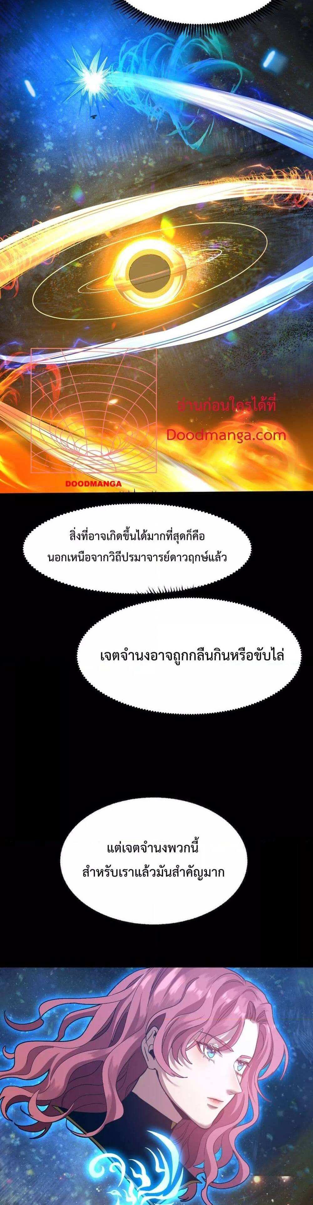 Logging 10000 Years into the Future เทพไร้พ่าย ลุยเดี่ยวอนาคตหมื่นปี แปลไทย