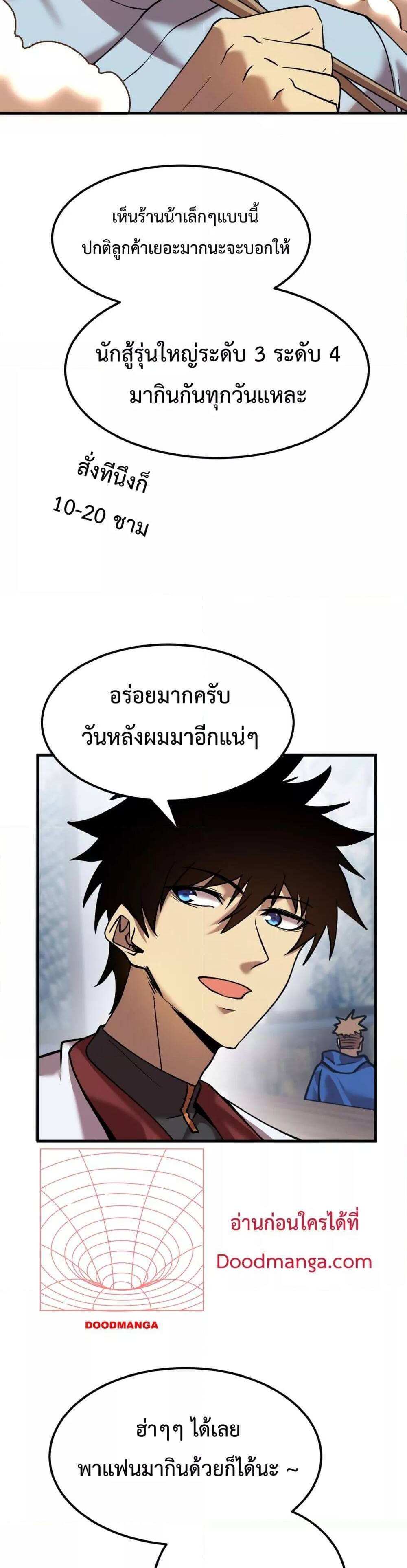 Logging 10000 Years into the Future เทพไร้พ่าย ลุยเดี่ยวอนาคตหมื่นปี แปลไทย