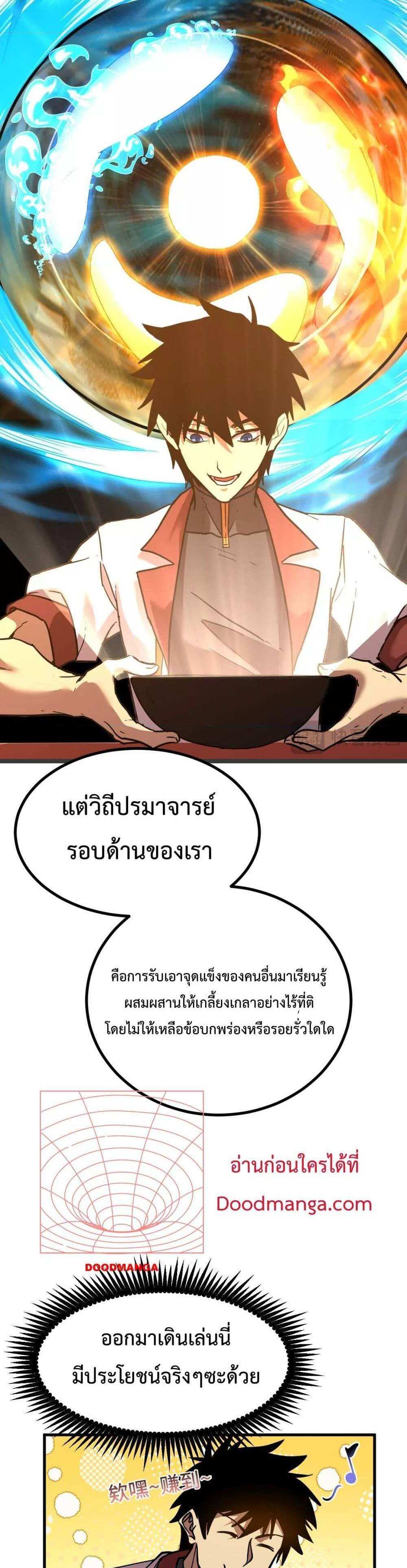 Logging 10000 Years into the Future เทพไร้พ่าย ลุยเดี่ยวอนาคตหมื่นปี แปลไทย