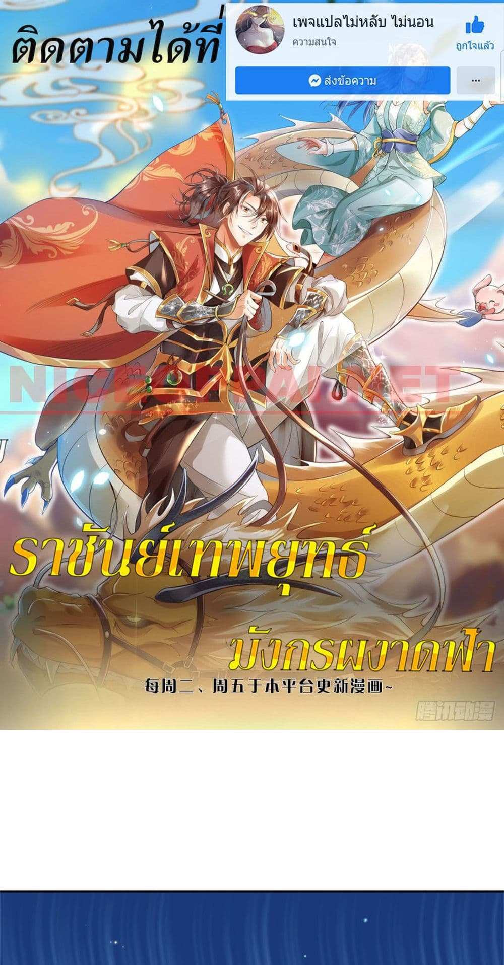 Royal God of War, Rising Dragon แปลไทย