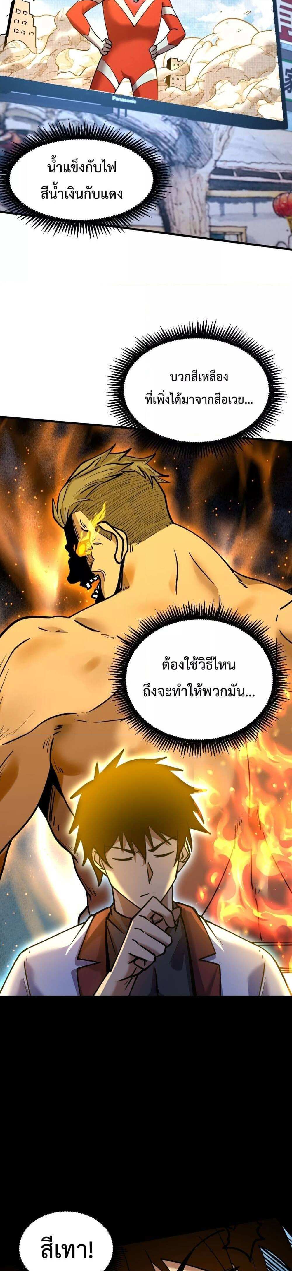 Logging 10000 Years into the Future เทพไร้พ่าย ลุยเดี่ยวอนาคตหมื่นปี แปลไทย