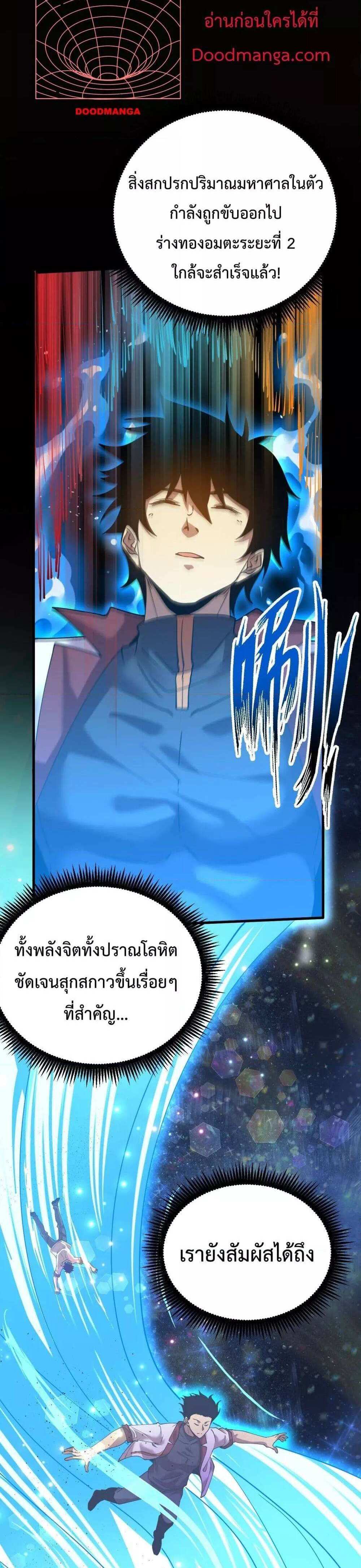 Logging 10000 Years into the Future เทพไร้พ่าย ลุยเดี่ยวอนาคตหมื่นปี แปลไทย