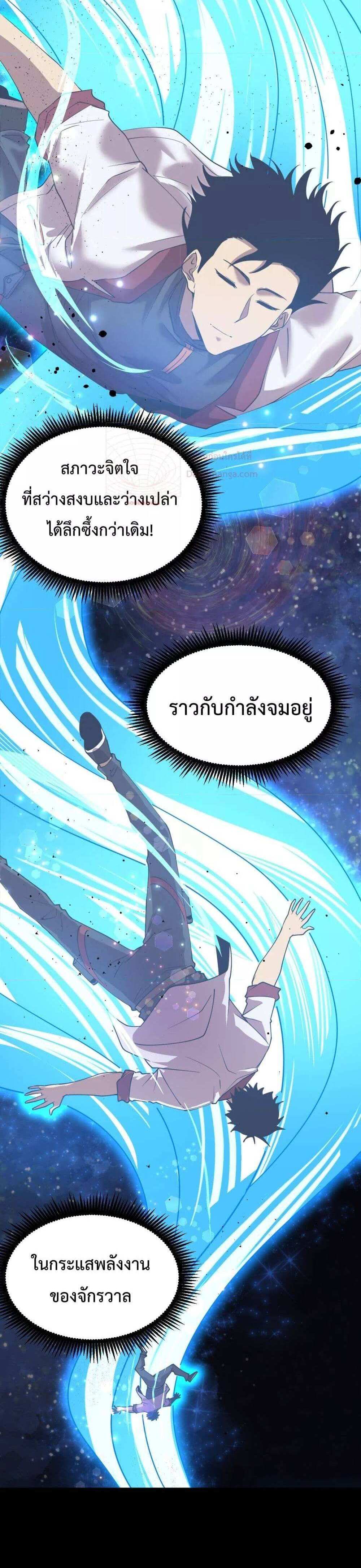 Logging 10000 Years into the Future เทพไร้พ่าย ลุยเดี่ยวอนาคตหมื่นปี แปลไทย