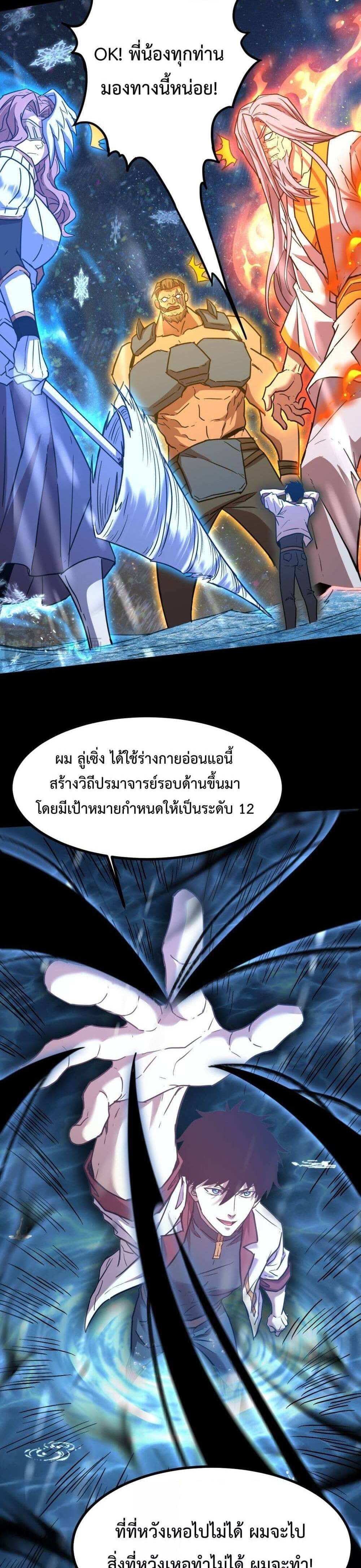 Logging 10000 Years into the Future เทพไร้พ่าย ลุยเดี่ยวอนาคตหมื่นปี แปลไทย