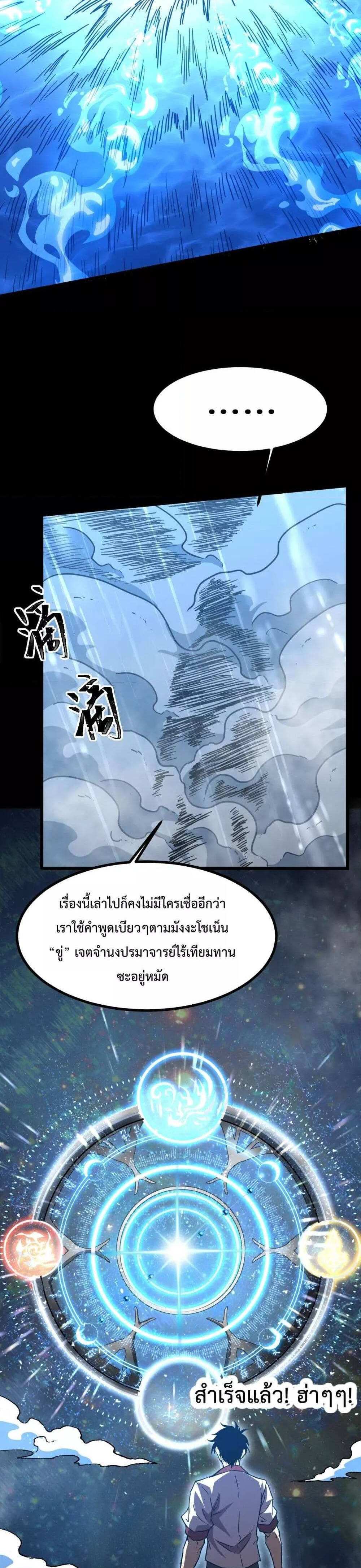 Logging 10000 Years into the Future เทพไร้พ่าย ลุยเดี่ยวอนาคตหมื่นปี แปลไทย