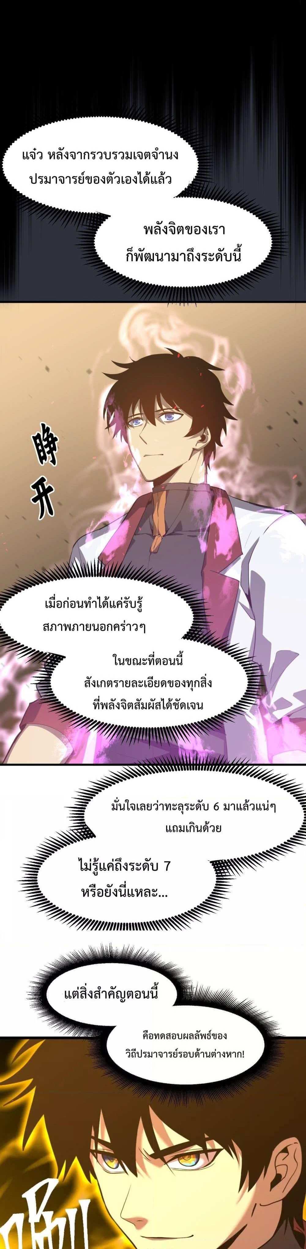 Logging 10000 Years into the Future เทพไร้พ่าย ลุยเดี่ยวอนาคตหมื่นปี แปลไทย