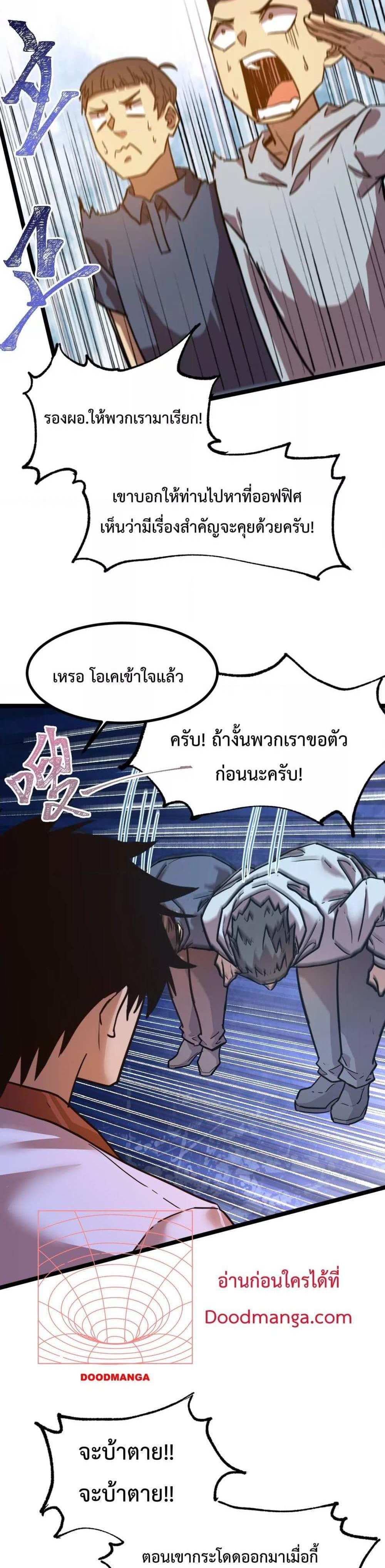 Logging 10000 Years into the Future เทพไร้พ่าย ลุยเดี่ยวอนาคตหมื่นปี แปลไทย