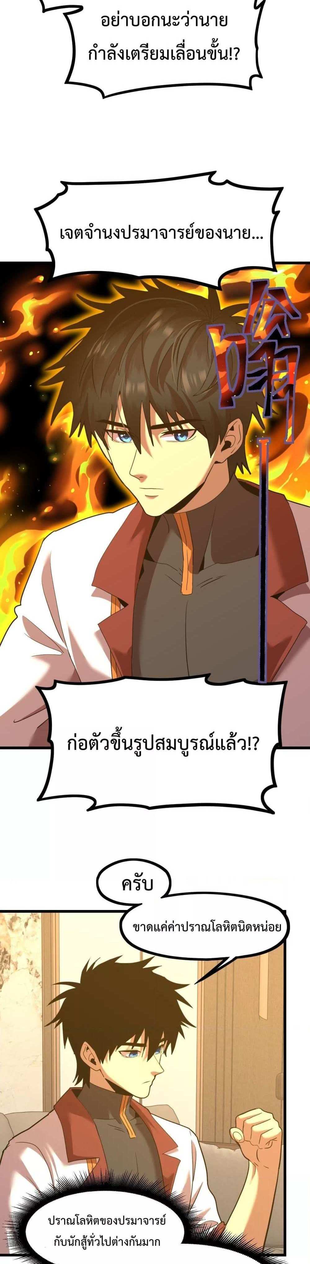 Logging 10000 Years into the Future เทพไร้พ่าย ลุยเดี่ยวอนาคตหมื่นปี แปลไทย