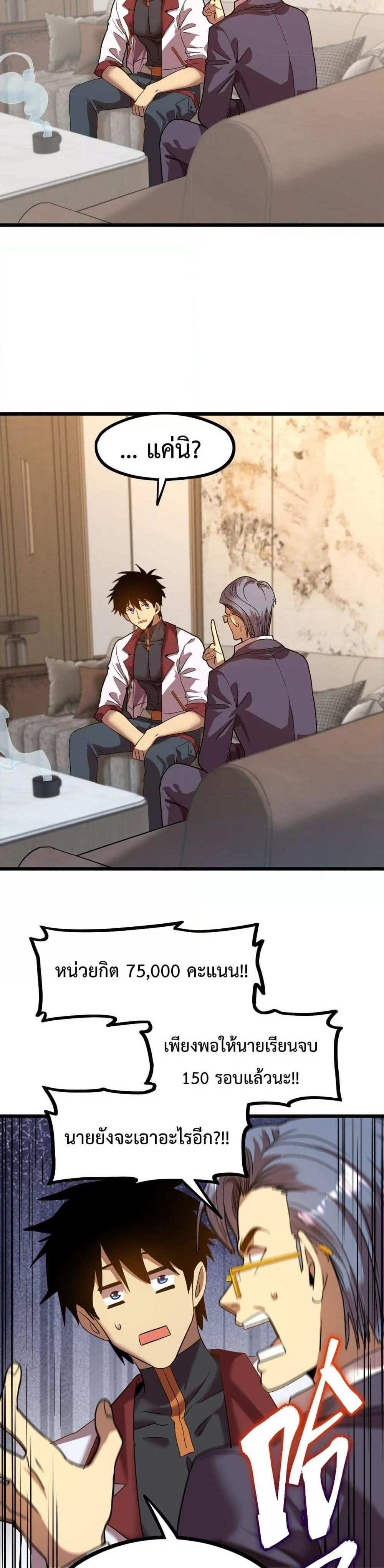 Logging 10000 Years into the Future เทพไร้พ่าย ลุยเดี่ยวอนาคตหมื่นปี แปลไทย