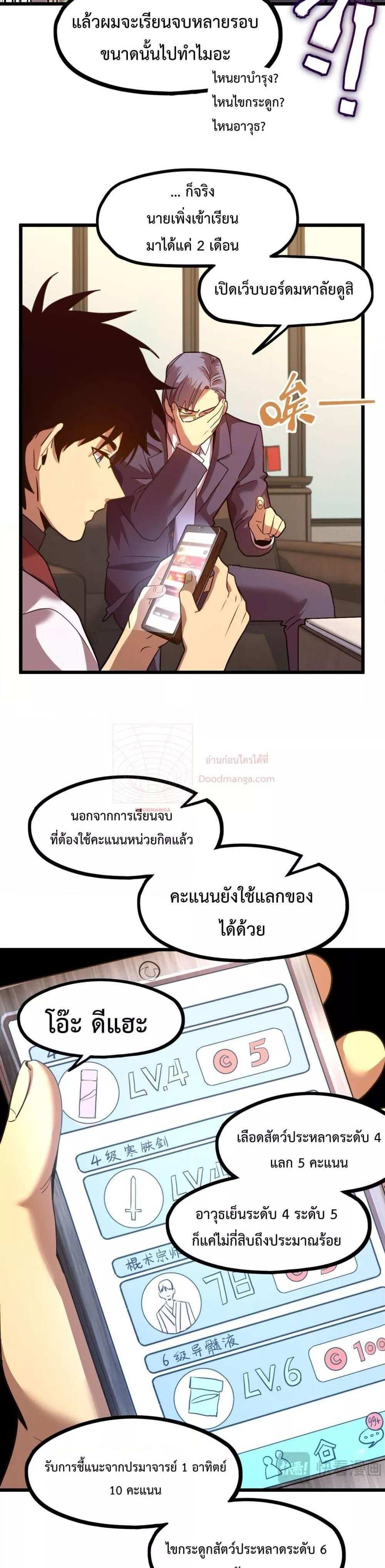 Logging 10000 Years into the Future เทพไร้พ่าย ลุยเดี่ยวอนาคตหมื่นปี แปลไทย