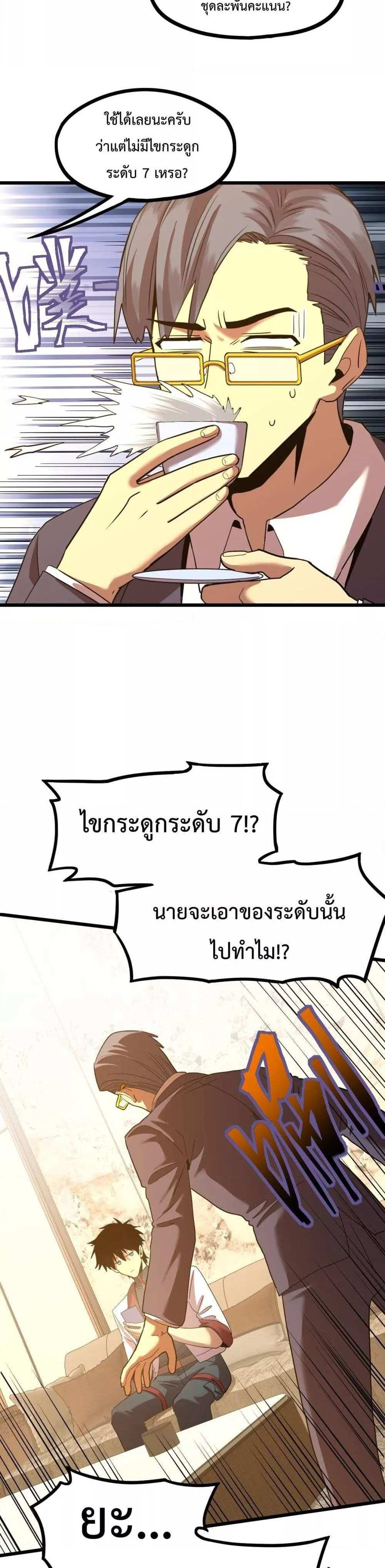 Logging 10000 Years into the Future เทพไร้พ่าย ลุยเดี่ยวอนาคตหมื่นปี แปลไทย