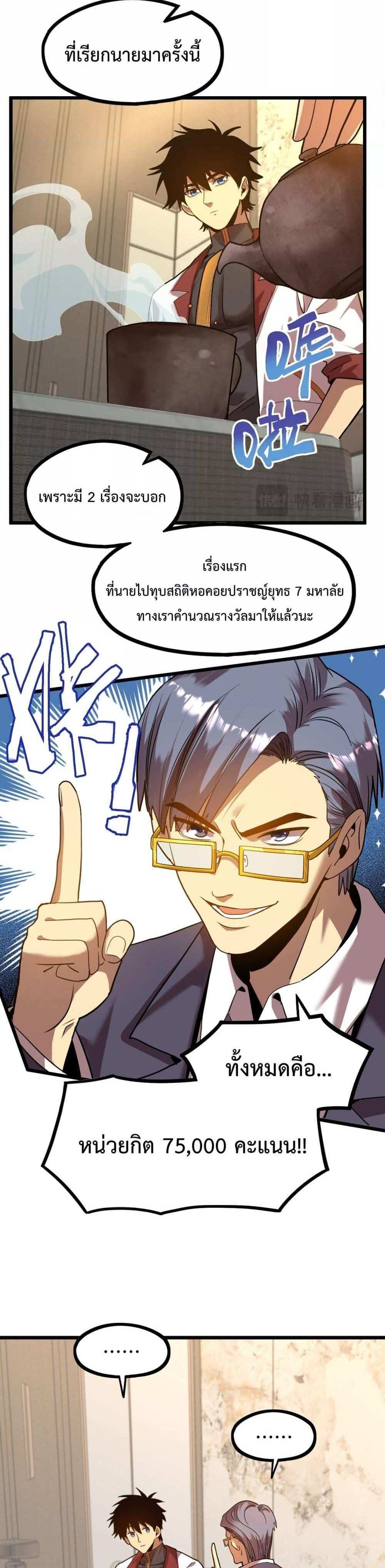 Logging 10000 Years into the Future เทพไร้พ่าย ลุยเดี่ยวอนาคตหมื่นปี แปลไทย