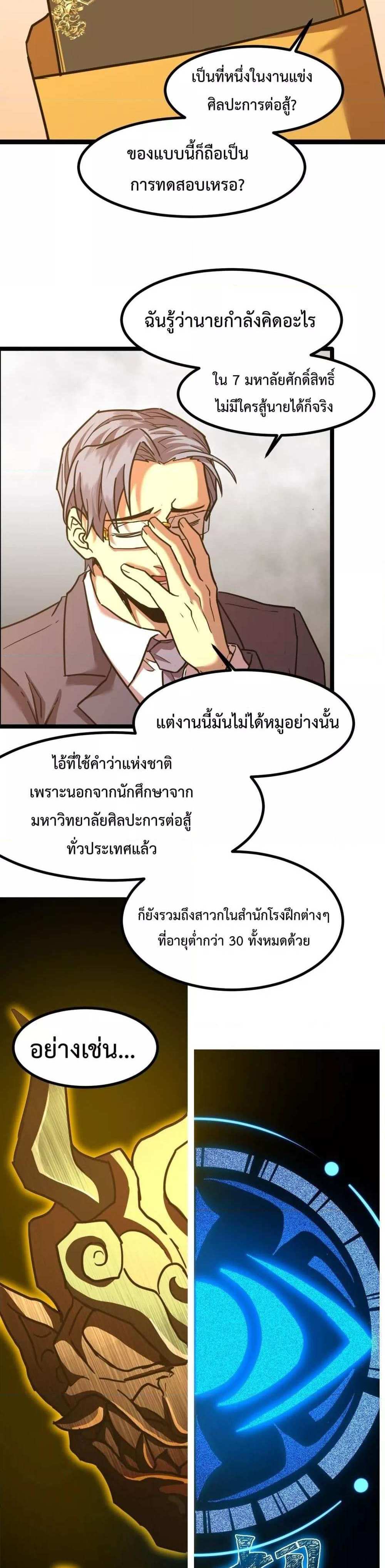 Logging 10000 Years into the Future เทพไร้พ่าย ลุยเดี่ยวอนาคตหมื่นปี แปลไทย