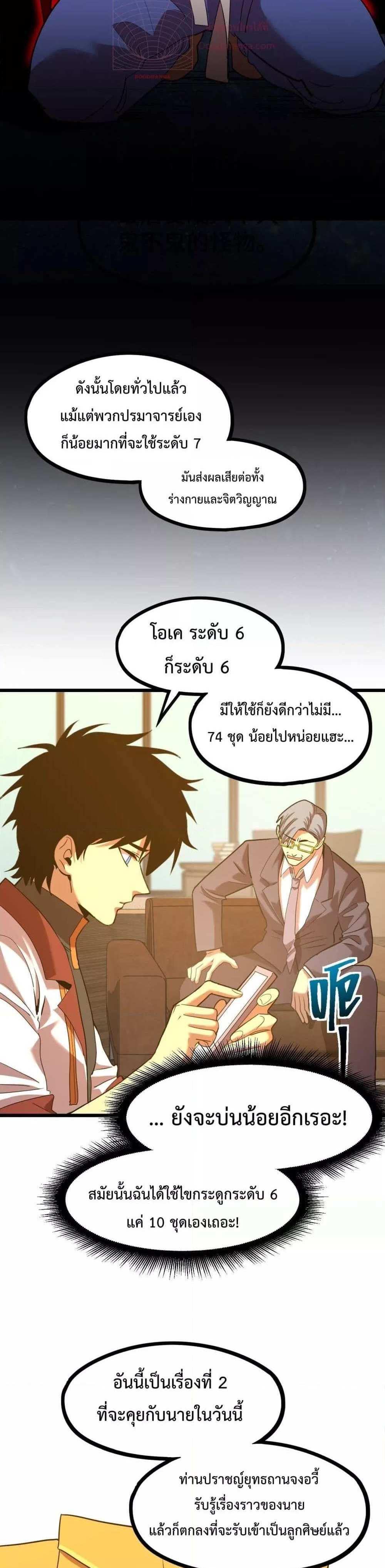 Logging 10000 Years into the Future เทพไร้พ่าย ลุยเดี่ยวอนาคตหมื่นปี แปลไทย