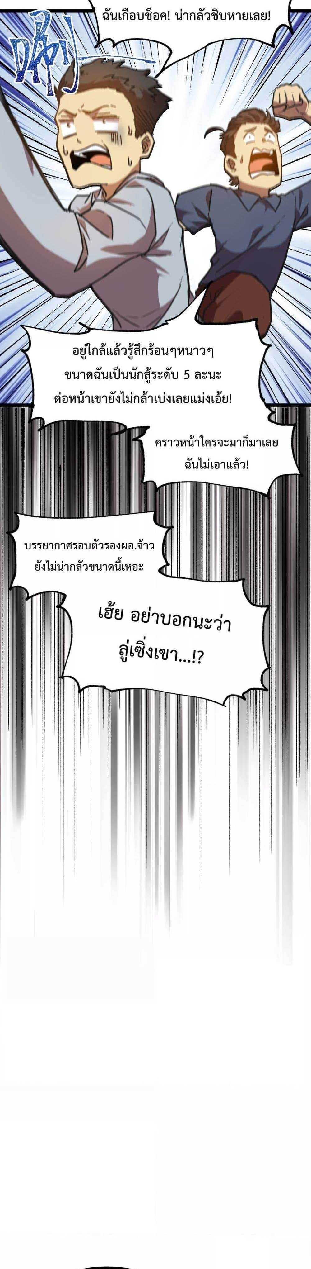 Logging 10000 Years into the Future เทพไร้พ่าย ลุยเดี่ยวอนาคตหมื่นปี แปลไทย