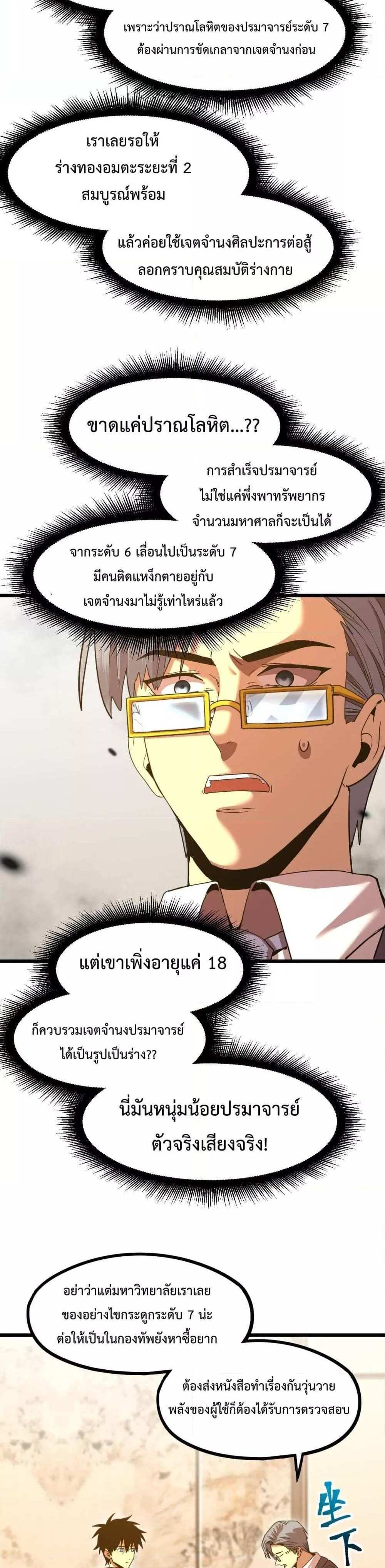 Logging 10000 Years into the Future เทพไร้พ่าย ลุยเดี่ยวอนาคตหมื่นปี แปลไทย