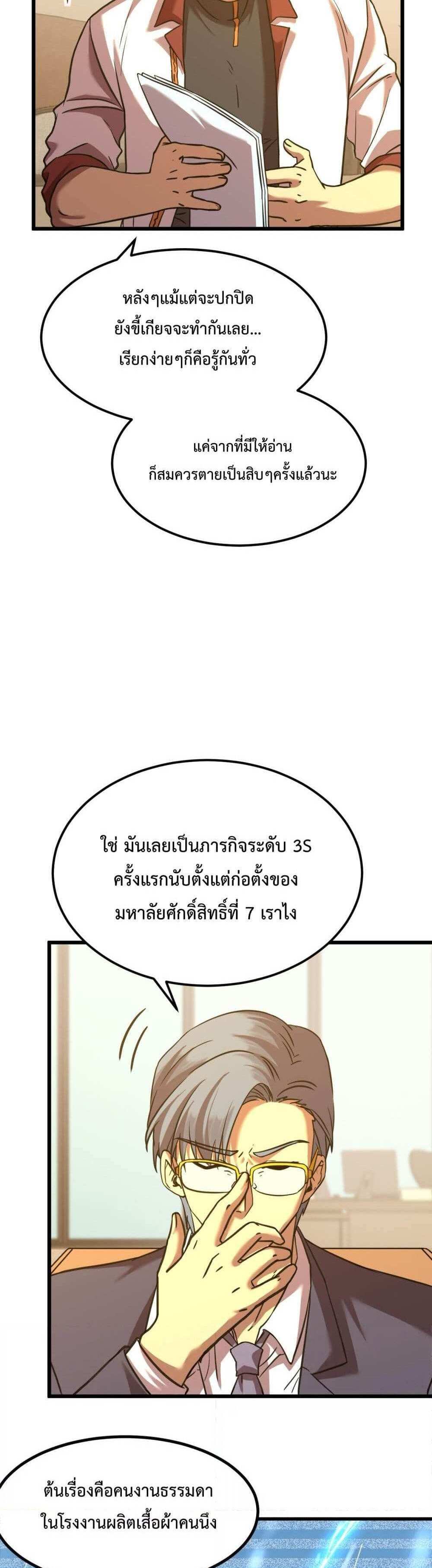 Logging 10000 Years into the Future เทพไร้พ่าย ลุยเดี่ยวอนาคตหมื่นปี แปลไทย