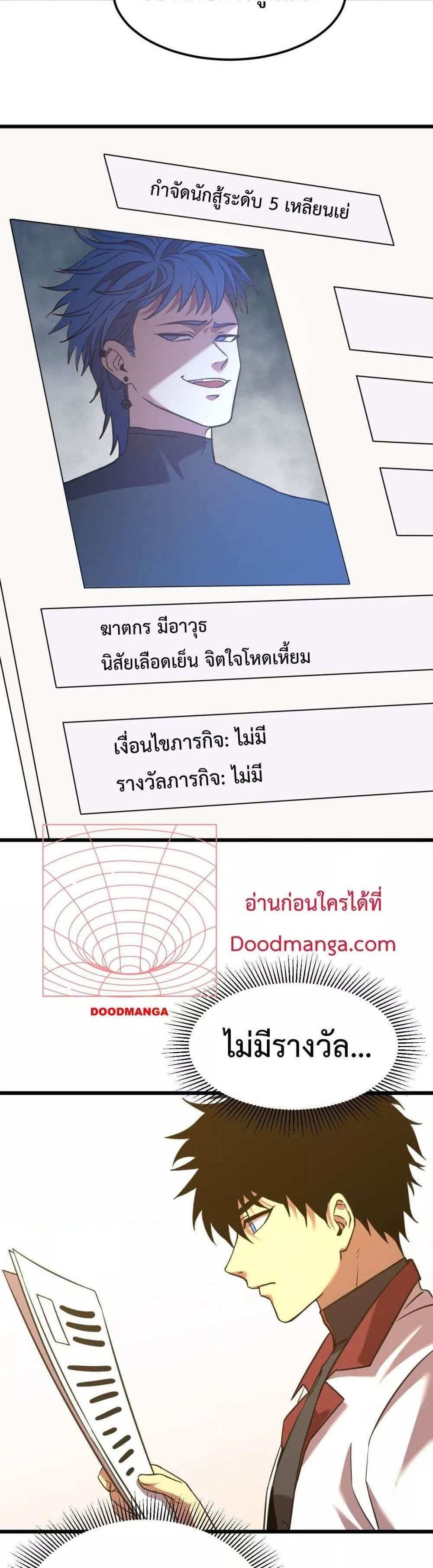 Logging 10000 Years into the Future เทพไร้พ่าย ลุยเดี่ยวอนาคตหมื่นปี แปลไทย