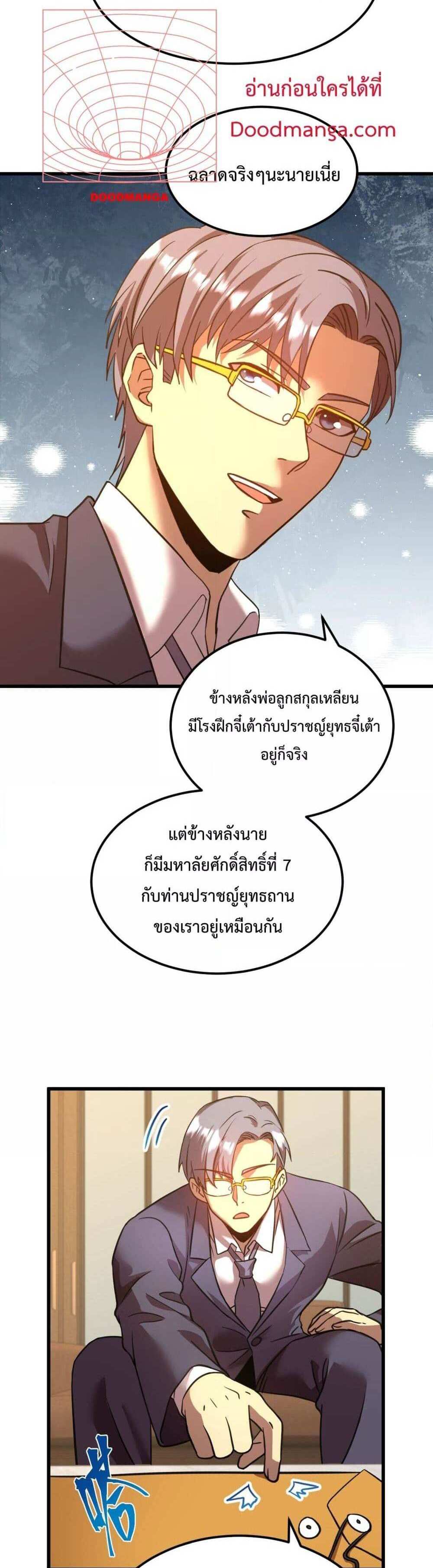 Logging 10000 Years into the Future เทพไร้พ่าย ลุยเดี่ยวอนาคตหมื่นปี แปลไทย