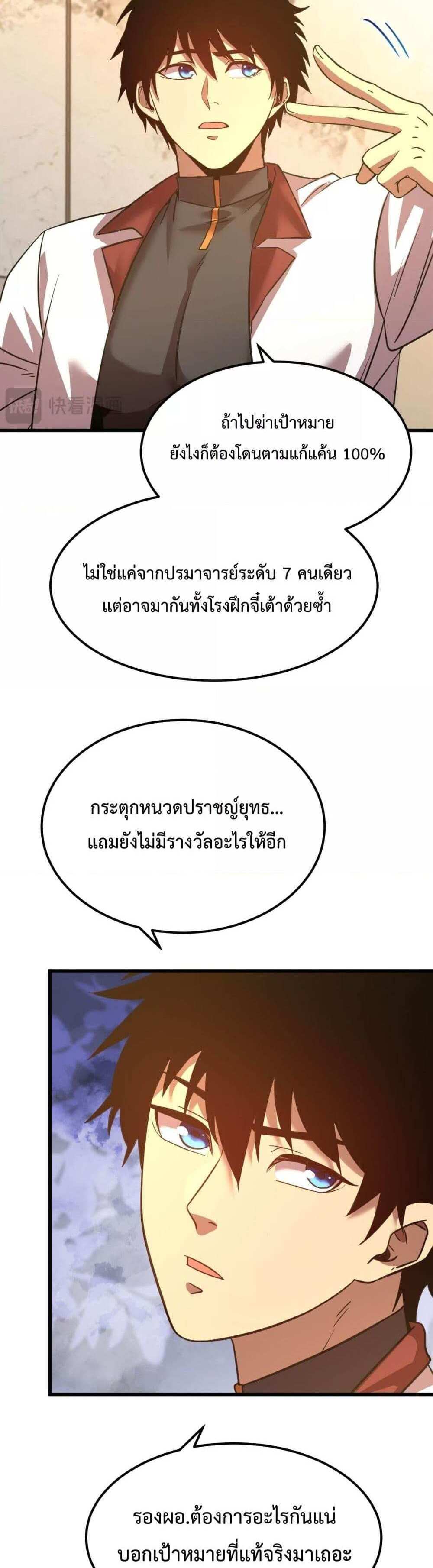 Logging 10000 Years into the Future เทพไร้พ่าย ลุยเดี่ยวอนาคตหมื่นปี แปลไทย