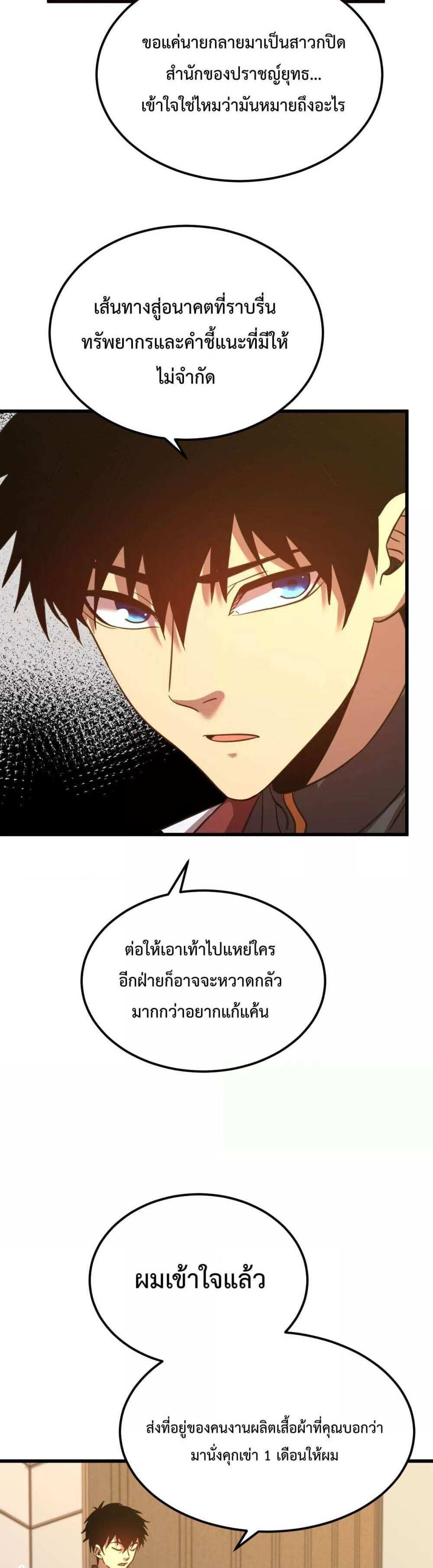 Logging 10000 Years into the Future เทพไร้พ่าย ลุยเดี่ยวอนาคตหมื่นปี แปลไทย