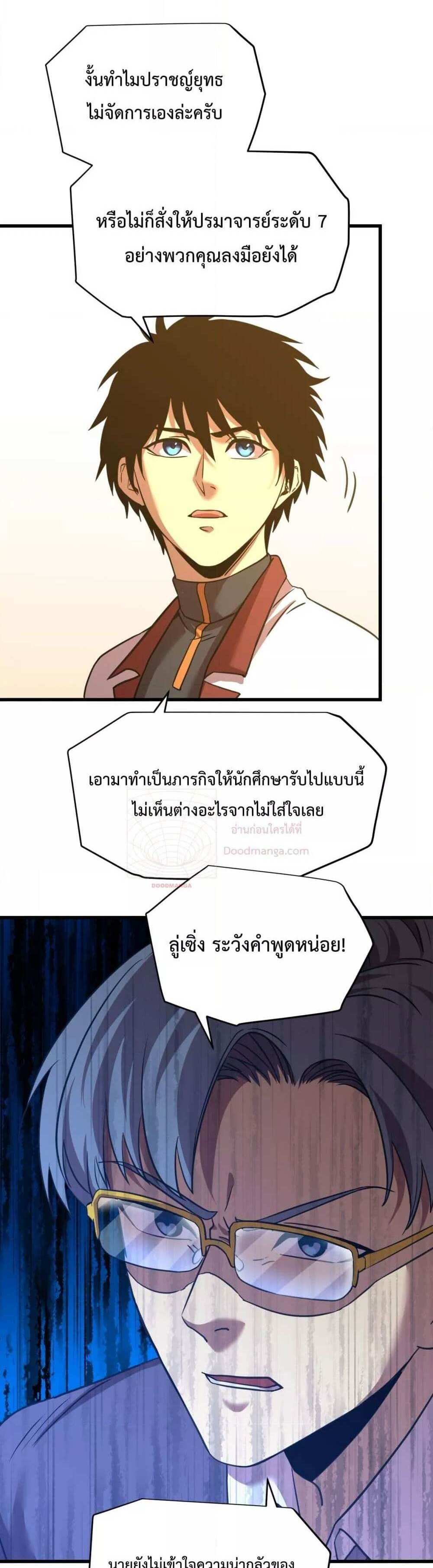 Logging 10000 Years into the Future เทพไร้พ่าย ลุยเดี่ยวอนาคตหมื่นปี แปลไทย