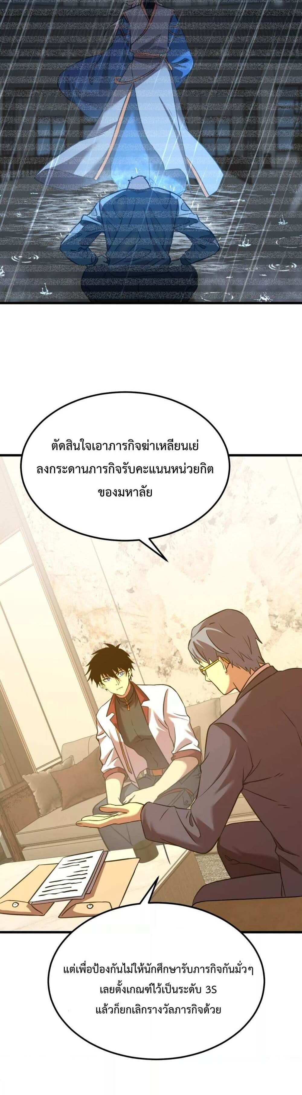 Logging 10000 Years into the Future เทพไร้พ่าย ลุยเดี่ยวอนาคตหมื่นปี แปลไทย