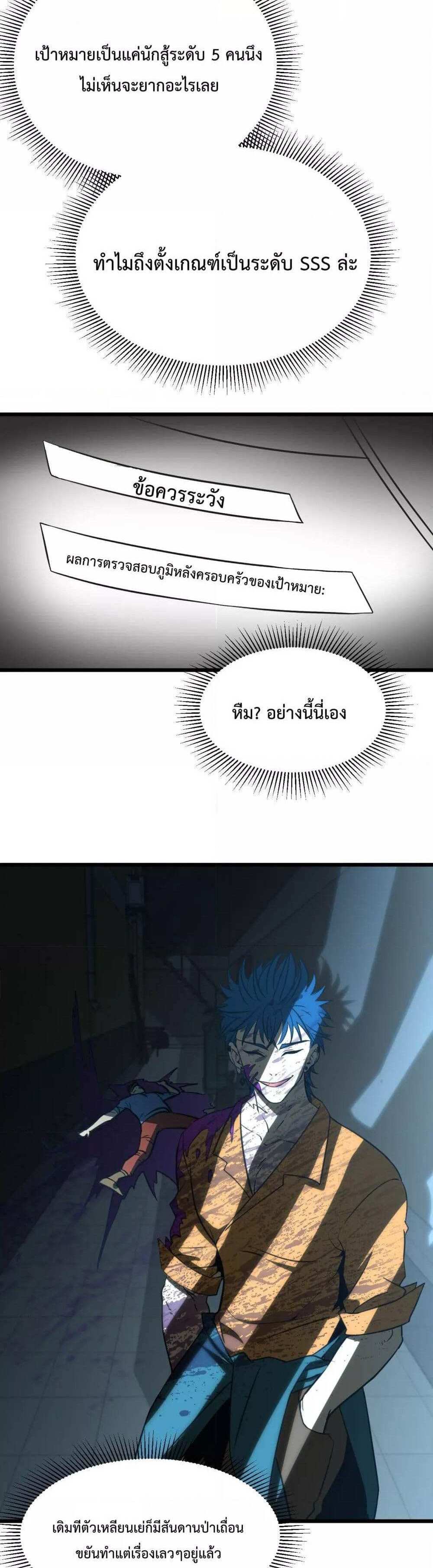 Logging 10000 Years into the Future เทพไร้พ่าย ลุยเดี่ยวอนาคตหมื่นปี แปลไทย