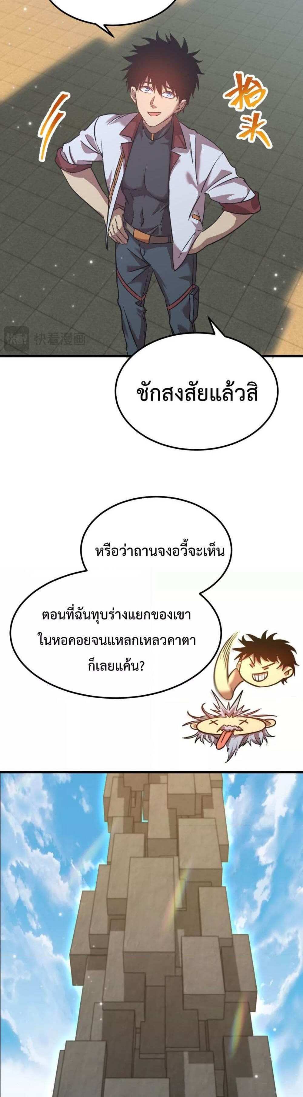 Logging 10000 Years into the Future เทพไร้พ่าย ลุยเดี่ยวอนาคตหมื่นปี แปลไทย