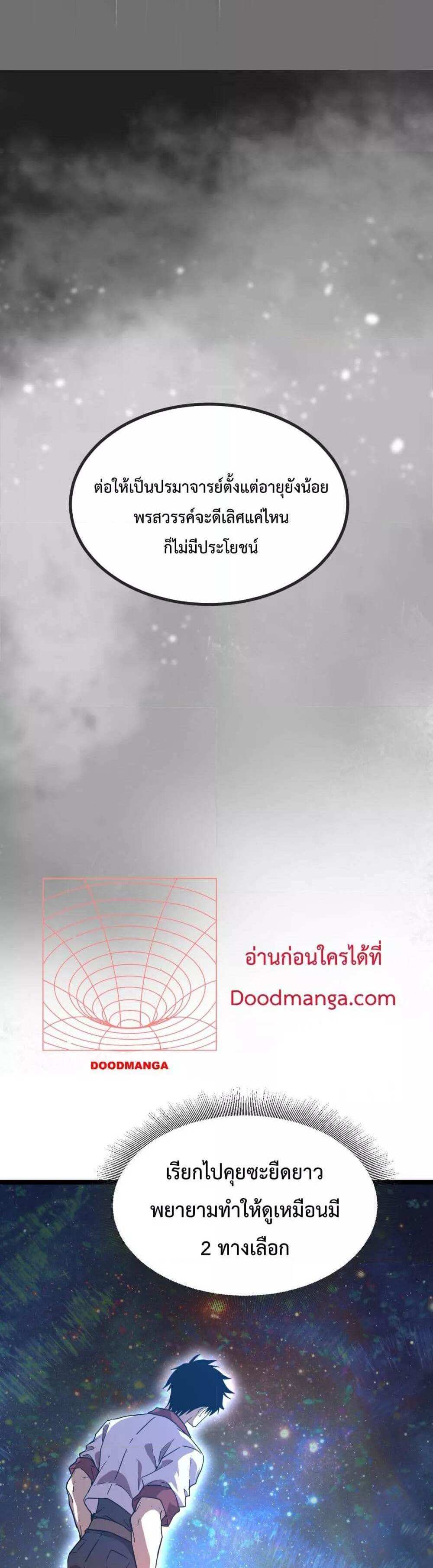 Logging 10000 Years into the Future เทพไร้พ่าย ลุยเดี่ยวอนาคตหมื่นปี แปลไทย