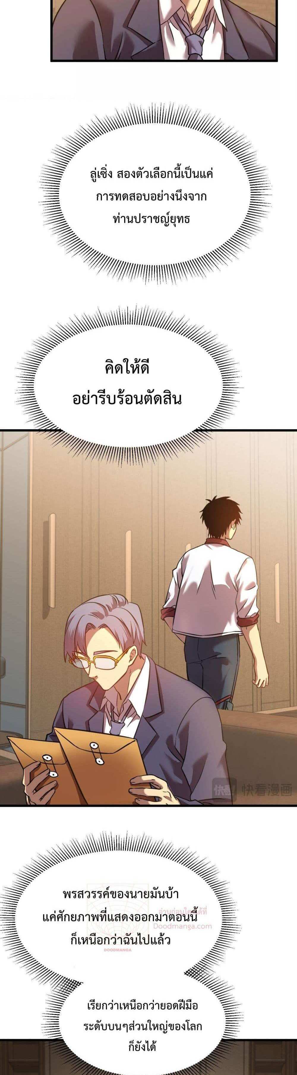 Logging 10000 Years into the Future เทพไร้พ่าย ลุยเดี่ยวอนาคตหมื่นปี แปลไทย