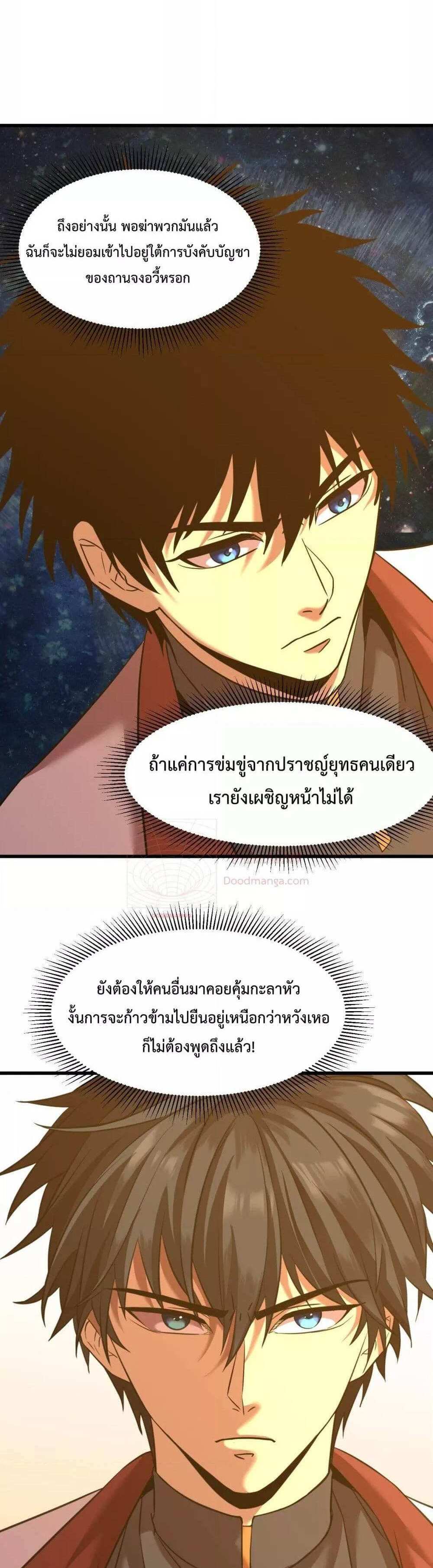 Logging 10000 Years into the Future เทพไร้พ่าย ลุยเดี่ยวอนาคตหมื่นปี แปลไทย