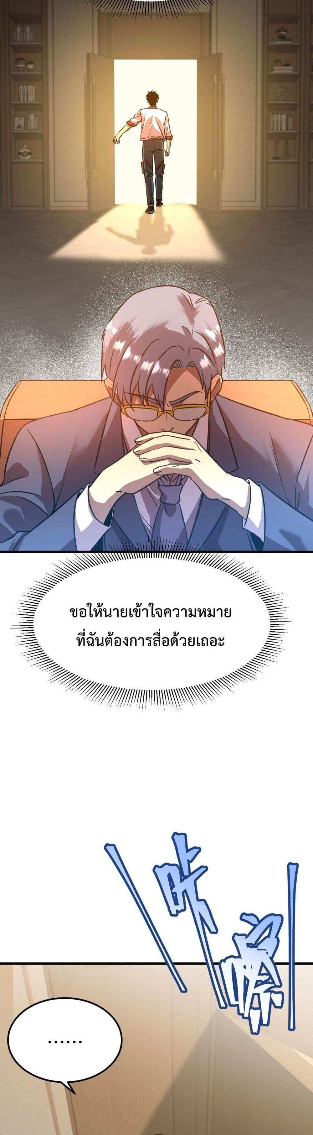 Logging 10000 Years into the Future เทพไร้พ่าย ลุยเดี่ยวอนาคตหมื่นปี แปลไทย