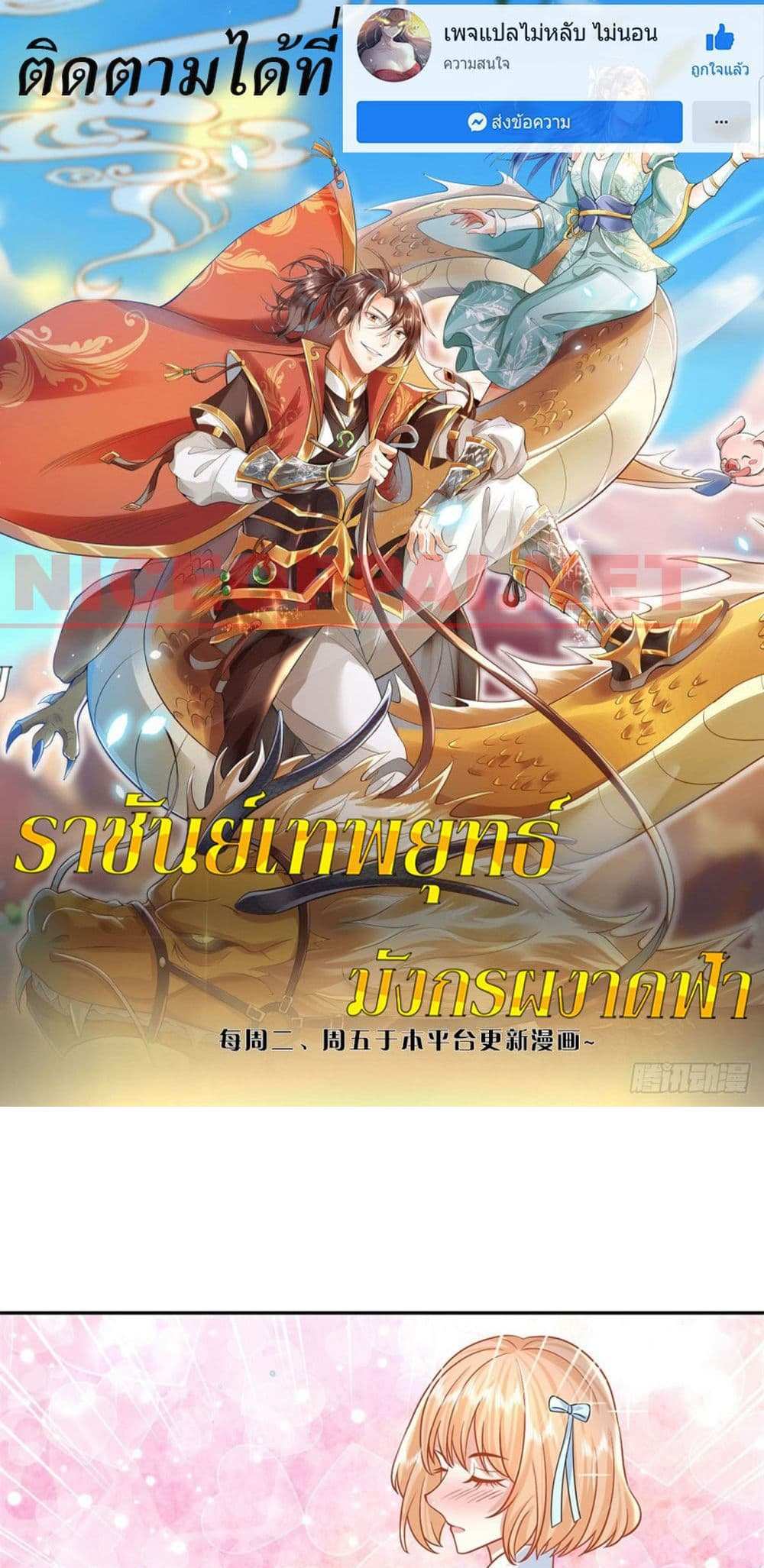 Royal God of War, Rising Dragon แปลไทย