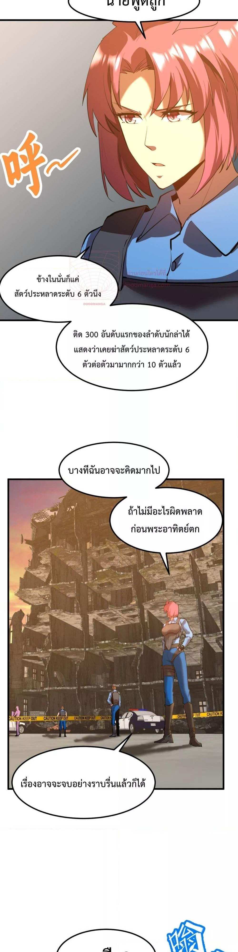 Logging 10000 Years into the Future เทพไร้พ่าย ลุยเดี่ยวอนาคตหมื่นปี แปลไทย