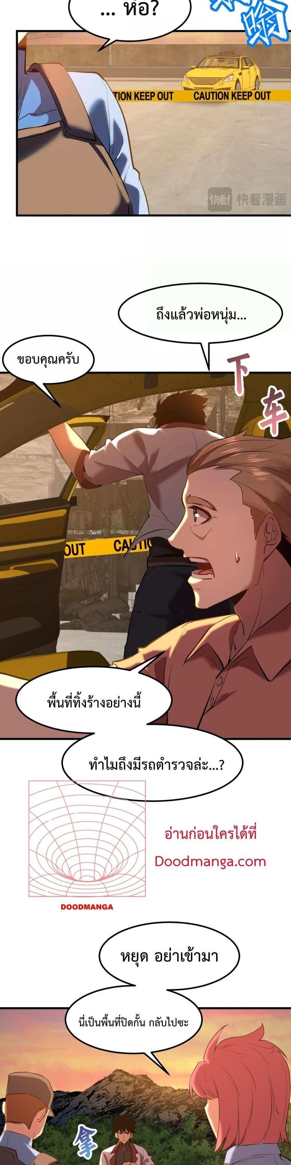 Logging 10000 Years into the Future เทพไร้พ่าย ลุยเดี่ยวอนาคตหมื่นปี แปลไทย