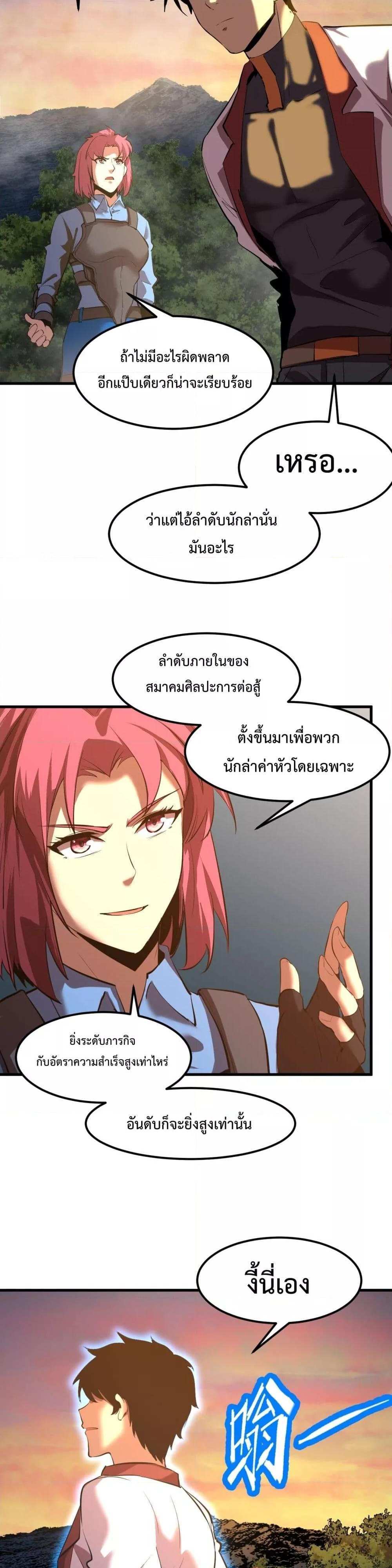 Logging 10000 Years into the Future เทพไร้พ่าย ลุยเดี่ยวอนาคตหมื่นปี แปลไทย