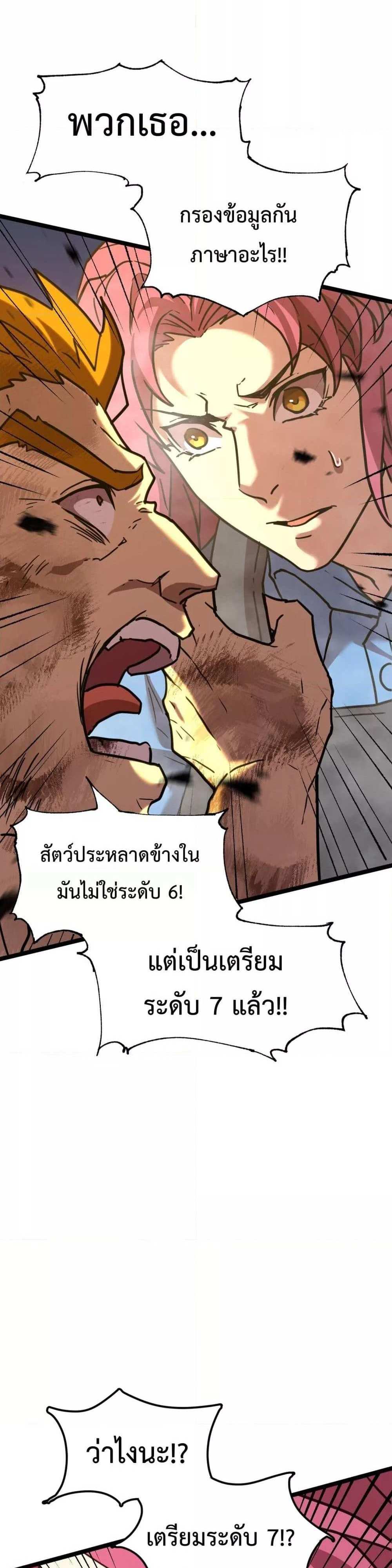 Logging 10000 Years into the Future เทพไร้พ่าย ลุยเดี่ยวอนาคตหมื่นปี แปลไทย