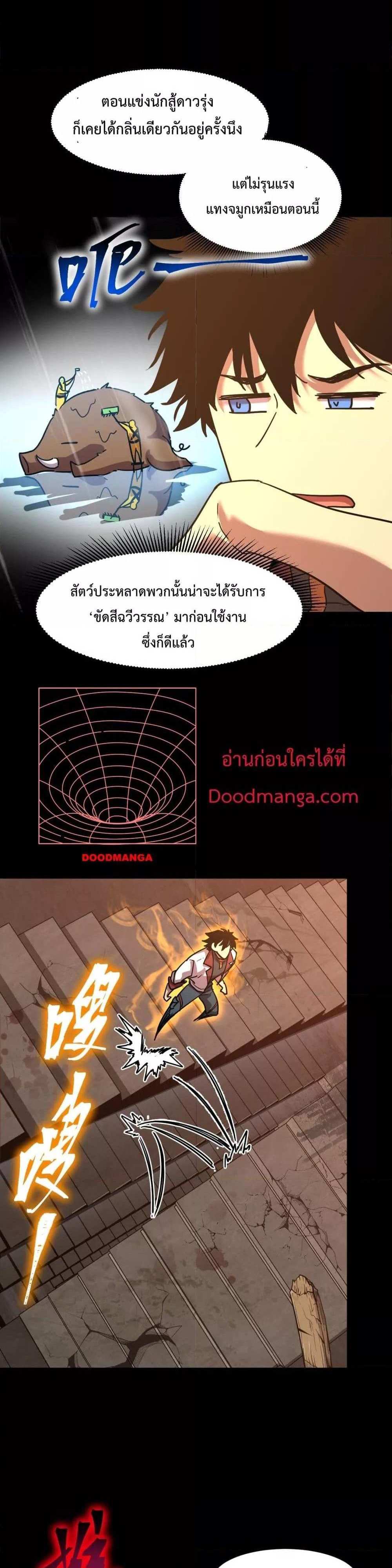 Logging 10000 Years into the Future เทพไร้พ่าย ลุยเดี่ยวอนาคตหมื่นปี แปลไทย