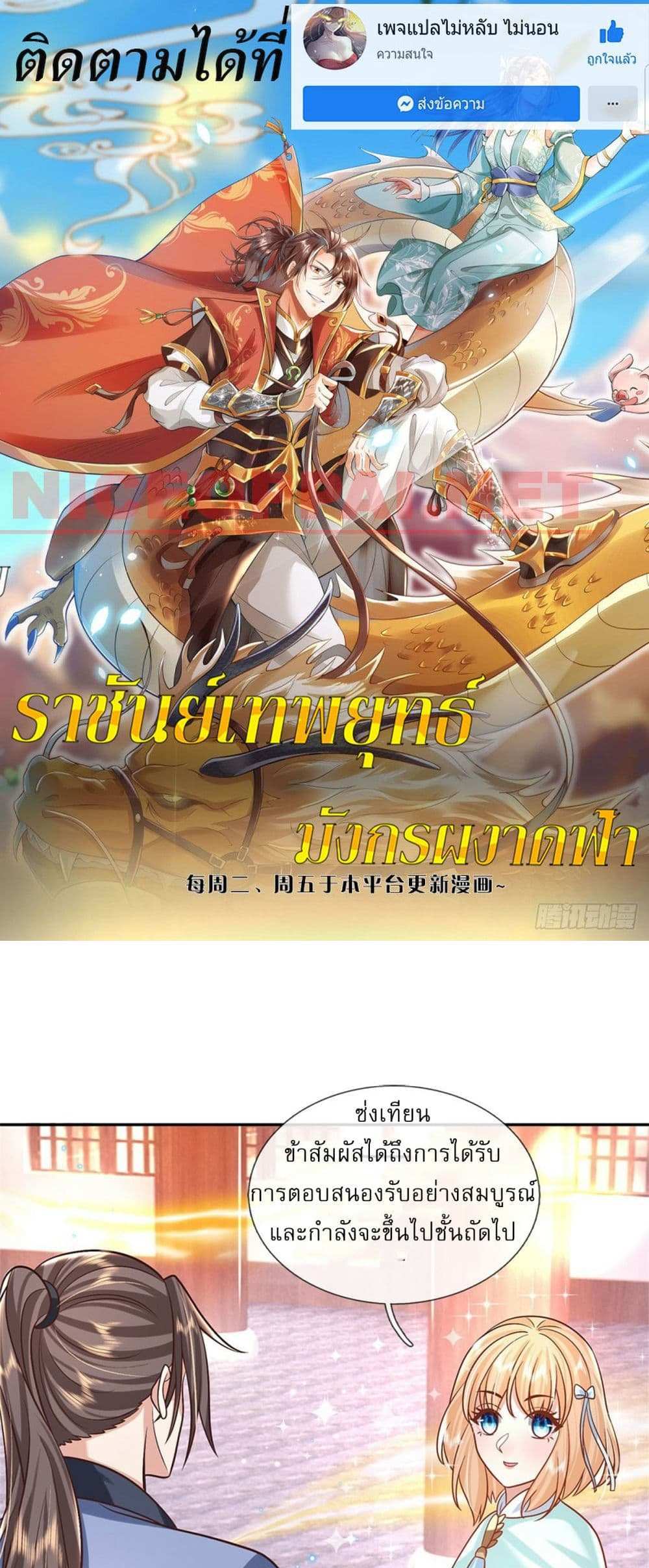 Royal God of War, Rising Dragon แปลไทย